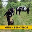 Белорусы теряются в лесах: истории лесных «потеряшек»