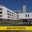 В первом полугодии в Беларуси построено более 18 тысяч квартир. Более трети – для нуждающихся