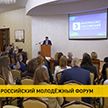 Форум молодежи Беларуси и России открылся в Минске