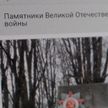 В рамках виртуального проекта воссоздана карта памятников Великой Отечественной и цитаделей Мужества