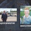 19 мая – годовщина подвига белорусских военных летчиков Андрея Ничипорчика и Никиты Куконенко