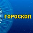 Гороскоп на 25 мая: ошибки из-за личных проблем у Львов и день творческих успехов у Тельцов