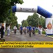 Велопробег по местам памяти прошел в Гомельской области
