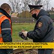 Генпрокуратура усилила контроль над безопасностью на железной дороге