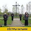 Участники проекта «Сестры Хатыни» посетили места сожженных деревень Витебской области