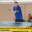 В Витебске cостоялся республиканский турнир по настольному теннису «Спешиал Олимпикс»