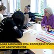 В колледжах Беларуси стартовала вступительная кампания