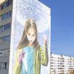 Муза на фасаде: стрит-арт проект «Будучыня» дополнит новая композиция