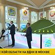 На ВДНХ в Москве проходят Дни Минской области