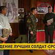 По всей Беларуси наградят лучших солдат-срочников