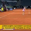 Александра Саснович выступит в 1/16 финала теннисного турнира в Страсбурге