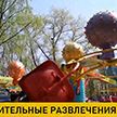 В парках имени М. Горького, Челюскинцев и 900-летия Минска заработали аттракционы