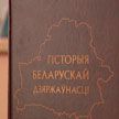 Новый учебник по истории белорусской государственности подготовили для студентов вузов