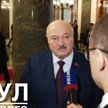 А. Лукашенко подтвердил, что Минск поддерживает контакты с Киевом