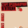 КАК ПРОХОДИТ ПРЕДВЫБОРНАЯ АГИТАЦИЯ? При чем тут шоу в США и «выборы» в Молдове? / ЛИКБЕЗ БАЙ