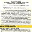 106 лет назад была провозглашена Советская Социалистическая Республика Беларусь