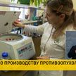 Новый проект по производству препаратов против онкологии реализуют в Беларуси