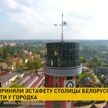 Ивацевичи станут столицей белорусской письменности в следующем году