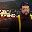Чем может обернуться для Киева выход Байдена из предвыборной гонки – смотрите «Будет дополнено» с Глебом Лавровым