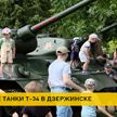 «Марш Победы». Легендарные танки Т-34 прибыли в Дзержинск