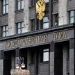 Госдума России приняла закон об ЛГБТ-пропаганде