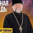 «Воскресная проповедь»:  кто же такие бесы, откуда они взялись и какими качествами обладают