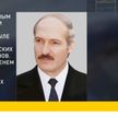 Лукашенко: Беларусь готова к возобновлению конструктивной работы с Канадой