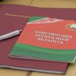 Проект новой Конституции: к сценариям завтрашнего дня готовимся сегодня – это его задача. На что еще нацелен Главный закон Беларуси?