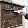 Белпочта предлагает бесплатно отправить открытки в любой уголок Беларуси