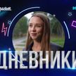 «Звёздный путь» – 3-й сезон. Дневники: эксклюзивный кастинг и что скрывает необщительная молодежь?