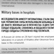 Amnesty International признала геноцид мирного населения Донбасса