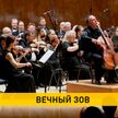 Белорусская государственная филармония отмечает 85-летие