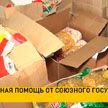 Гуманитарный груз от Союзного государства отправился на Донбасс