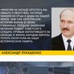 Лукашенко обратился к белорусам по случаю Дня всенародной памяти жертв Великой Отечественной и геноцида белорусского народа