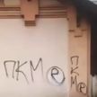 В Бресте за вандализм задержан анархист
