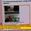 Интерактивные карты свободных мест в детских садах появились в Беларуси