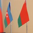 Александр Лукашенко направил поздравления первому вице-президенту Азербайджана Мехрибан Алиевой