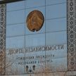 Поздравление сотрудникам Госкомитета судебных экспертиз направил Президент Беларуси