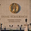 Александр Лукашенко проводит совещание по вопросам организации работы Палаты представителей