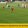 «Минск» был сильнее «Слуцка» на старте четвертого тура чемпионата Беларуси по футболу