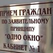 В Беларуси службе «Одно окно» рекомендовано иметь детские уголки и электронную очередь