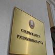 В Беларуси введена уголовная ответственность за продажу реквизитов банковских карт