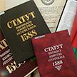 Статут ВКЛ, или Как белорусы Европу законам учили. Полистаем неизвестные страницы