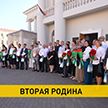 Еще 30 иностранцев стали гражданами Беларуси