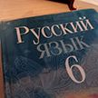 В школах Вильнюса отменяют русский язык как второй иностранный