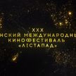 XXX «Лістапад» пройдет с 1 по 8 ноября: зрителей ждут лучшие фильмы из разных уголков земли