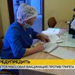 В Беларуси продолжается массовая вакцинация против гриппа