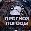 Осеннее тепло возвращается в Беларусь. Прогноз погоды на 16 ноября