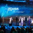 ФОТОФАКТ: гала-концерт «Звёздный путь. Мы вместе!» собрал белорусов. Это было ярко!
