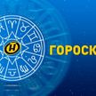 Гороскоп на 7 февраля: новые обязанности на работе у Тельцов, Весы отлично справятся с делами, счастливый шанс у Водолеев